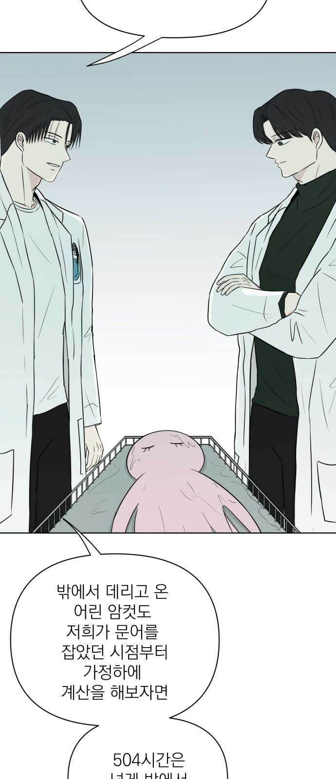 문어숙희숙회 28화 16