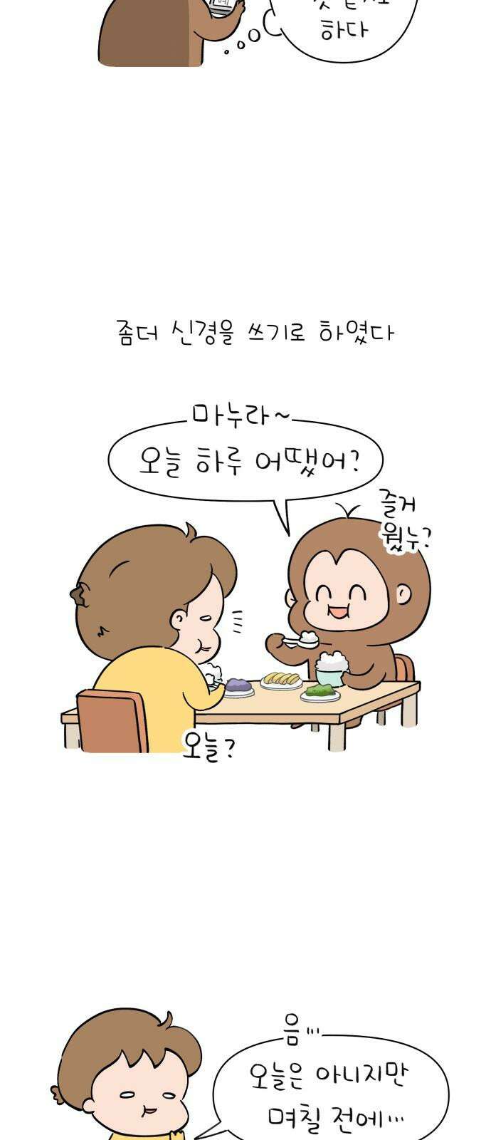 낢이 사는 이야기 - 계속되는 미미한 인생 19화 아내란 2