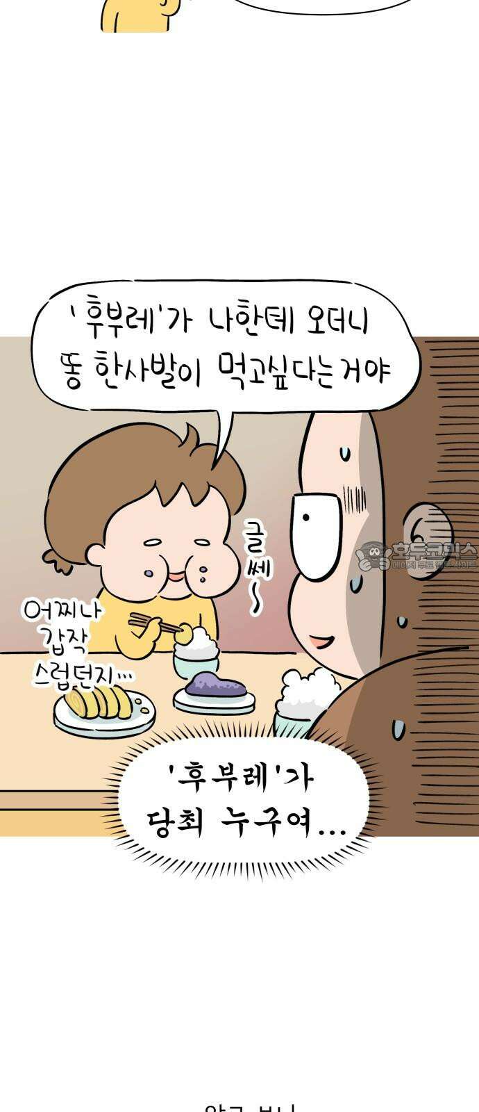 낢이 사는 이야기 - 계속되는 미미한 인생 19화 아내란 3