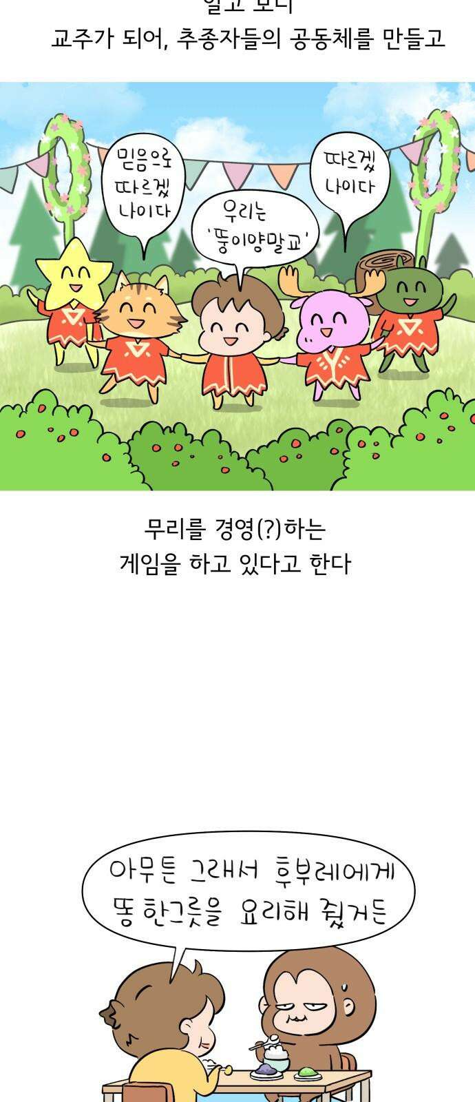 낢이 사는 이야기 - 계속되는 미미한 인생 19화 아내란 4