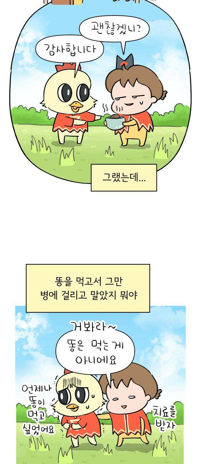 낢이 사는 이야기 - 계속되는 미미한 인생 19화 아내란 5