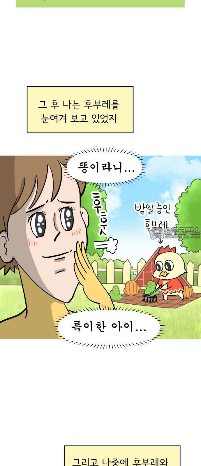 낢이 사는 이야기 - 계속되는 미미한 인생 19화 아내란 6
