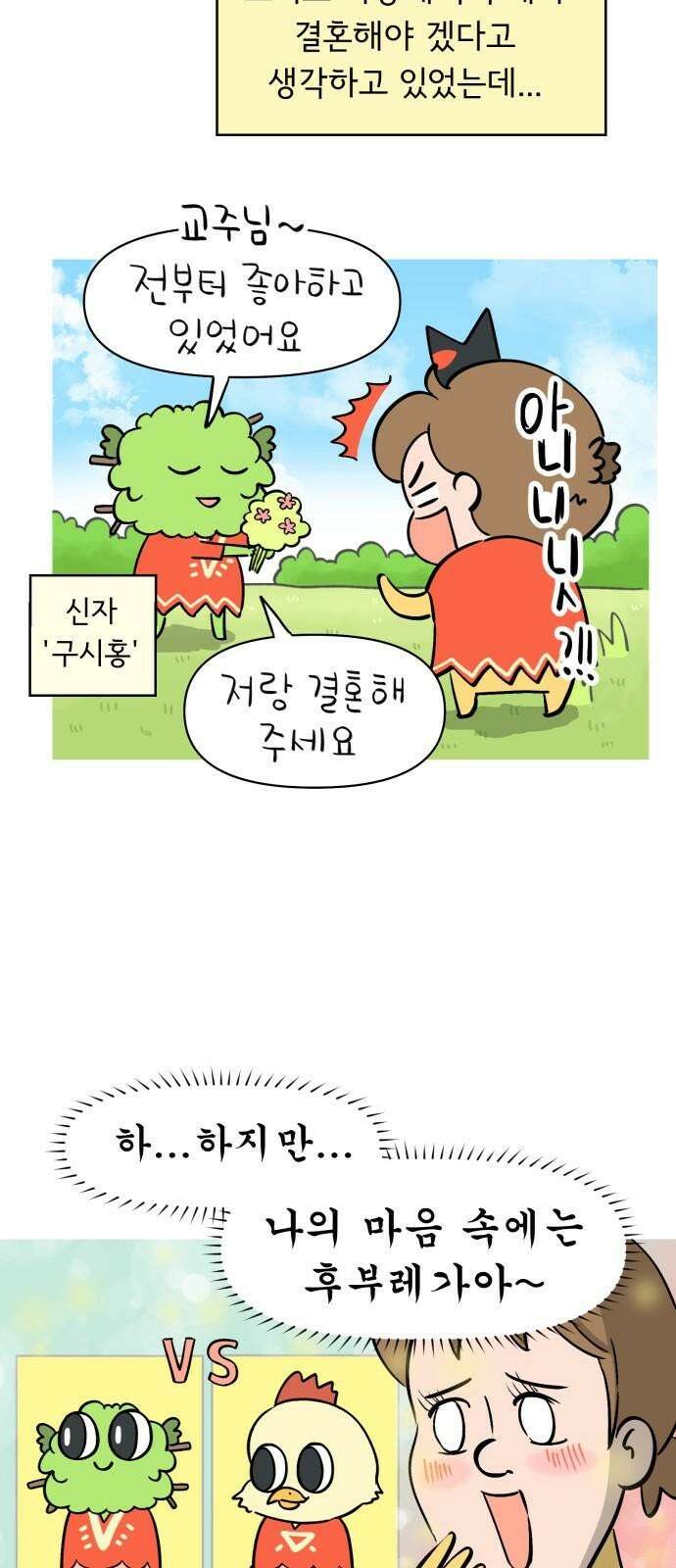 낢이 사는 이야기 - 계속되는 미미한 인생 19화 아내란 7