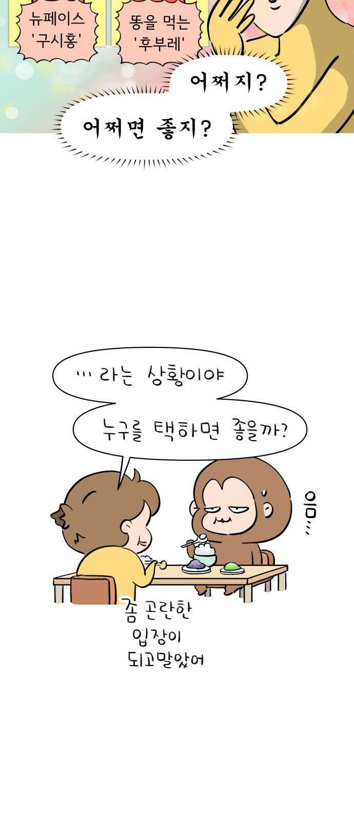 낢이 사는 이야기 - 계속되는 미미한 인생 19화 아내란 8
