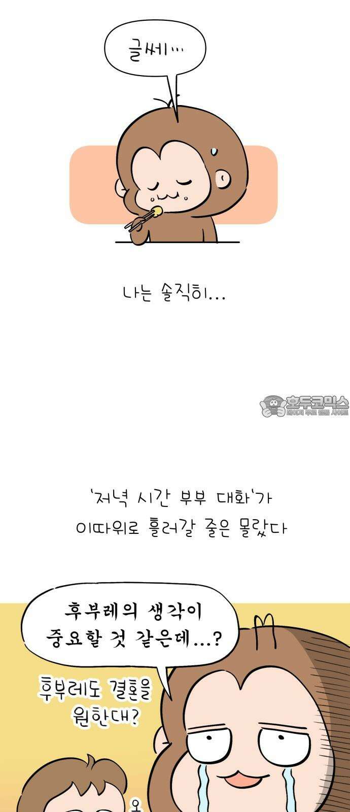 낢이 사는 이야기 - 계속되는 미미한 인생 19화 아내란 9
