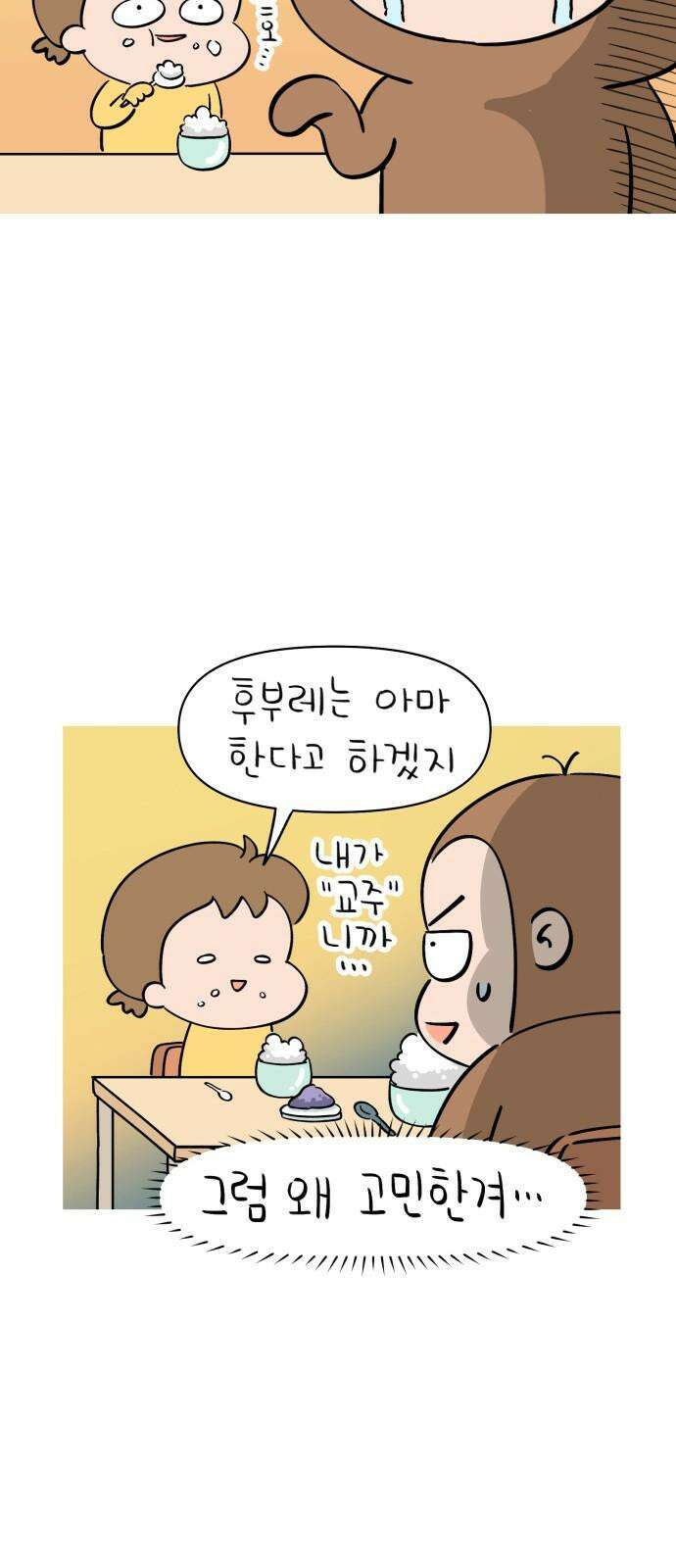 낢이 사는 이야기 - 계속되는 미미한 인생 19화 아내란 10
