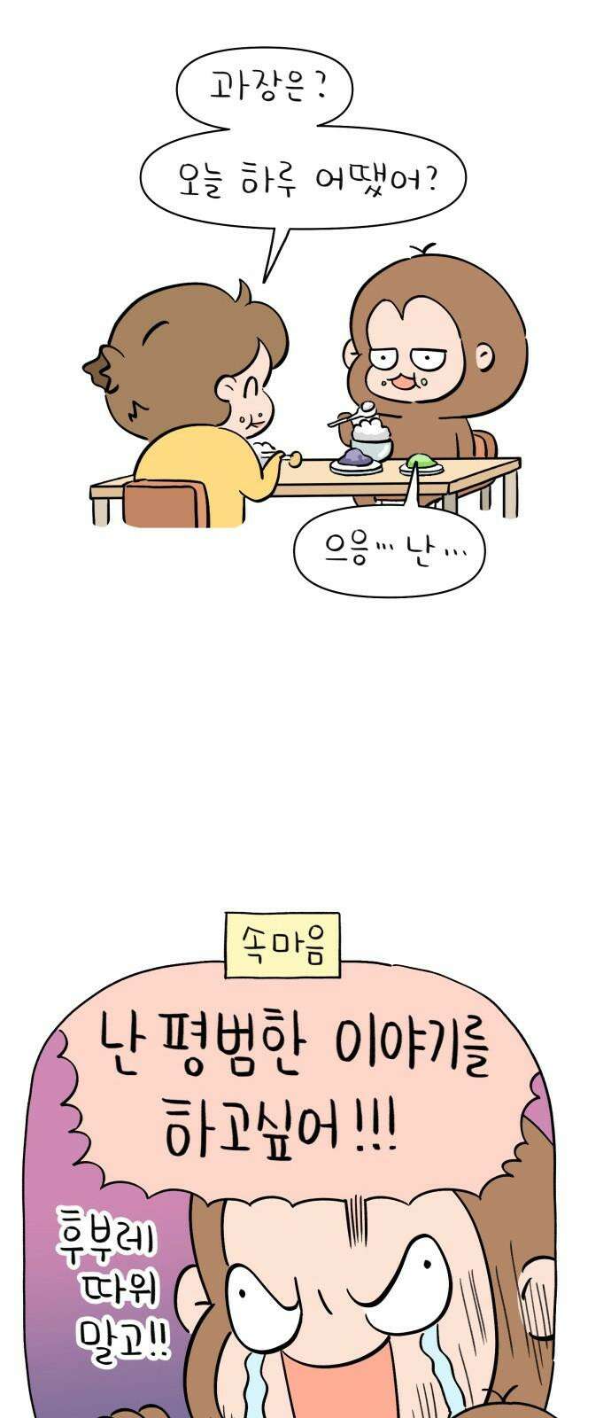 낢이 사는 이야기 - 계속되는 미미한 인생 19화 아내란 11