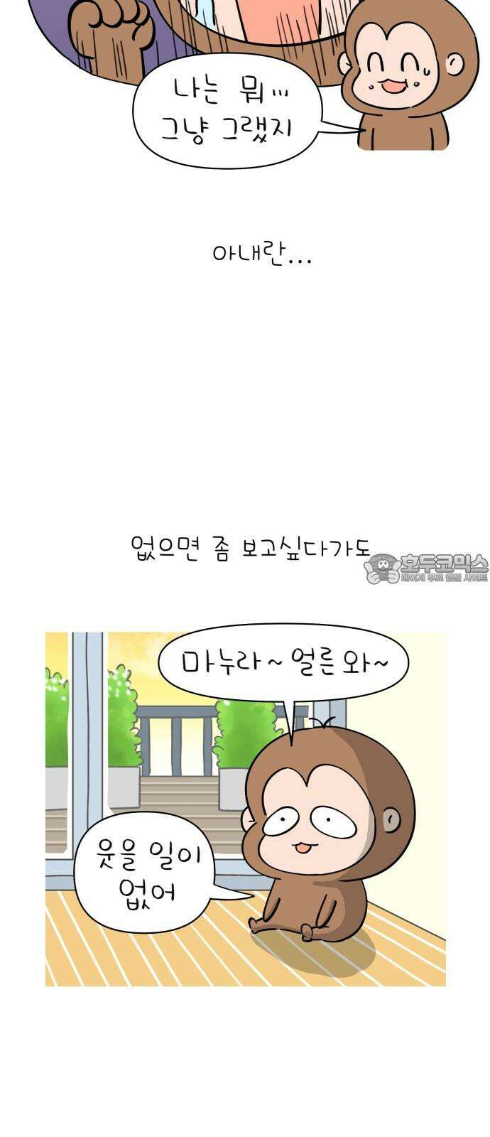낢이 사는 이야기 - 계속되는 미미한 인생 19화 아내란 12