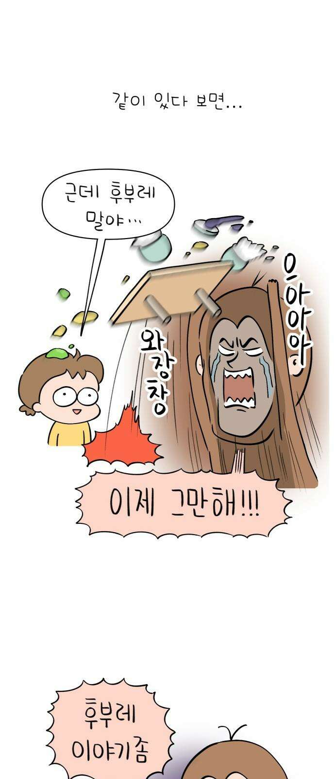 낢이 사는 이야기 - 계속되는 미미한 인생 19화 아내란 13