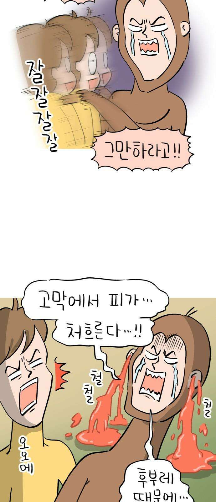 낢이 사는 이야기 - 계속되는 미미한 인생 19화 아내란 14