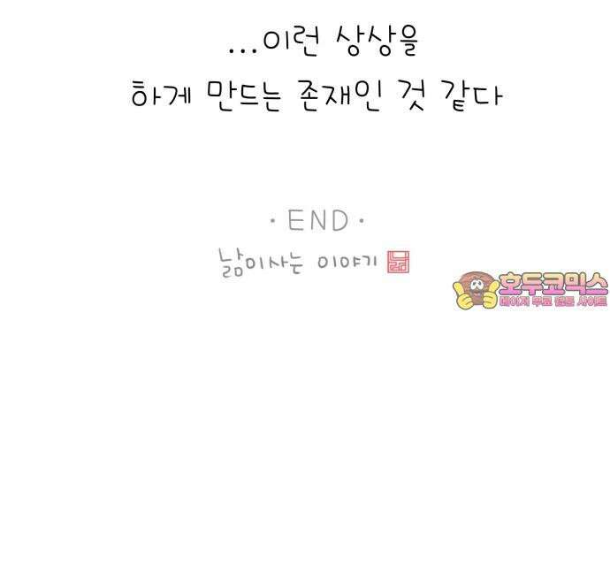 낢이 사는 이야기 - 계속되는 미미한 인생 19화 아내란 16