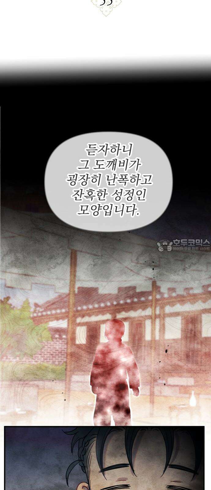 무원야담 55화 9