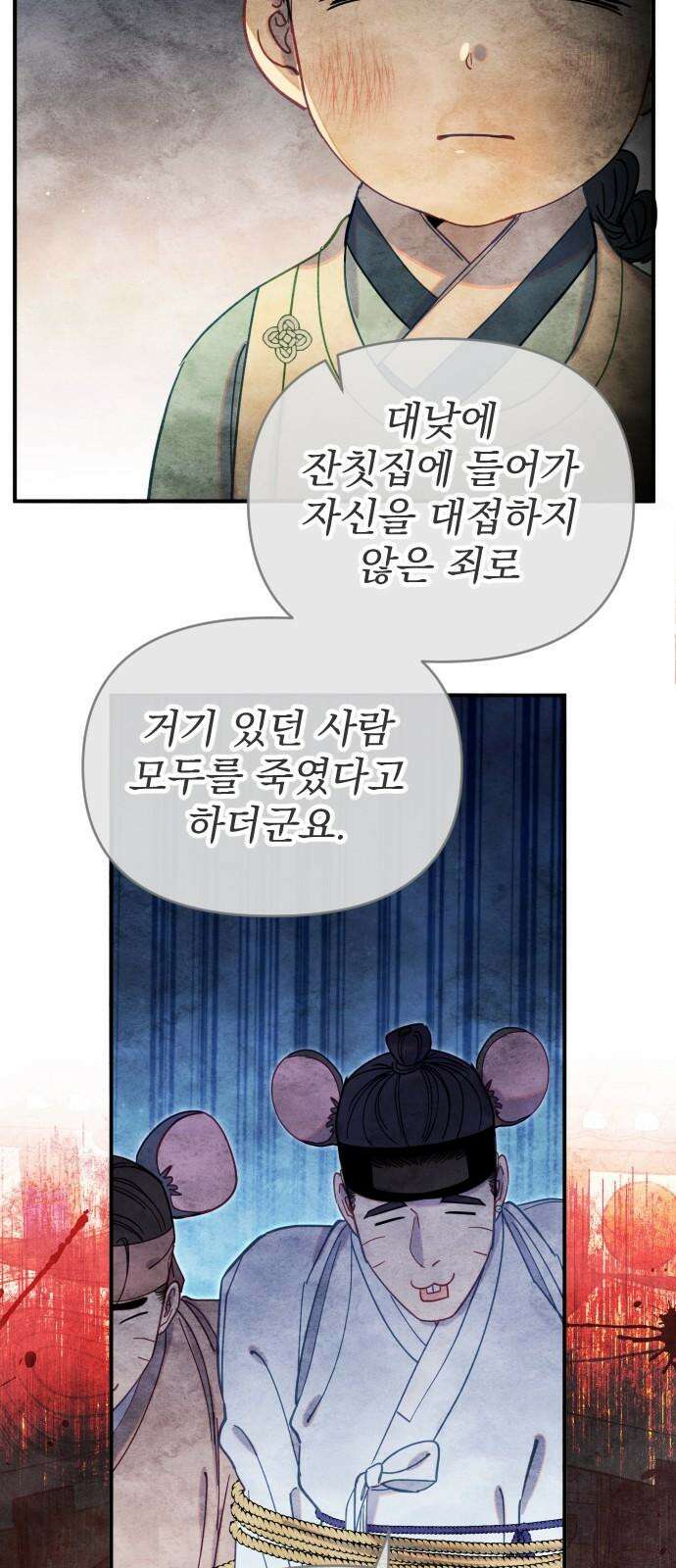 무원야담 55화 10