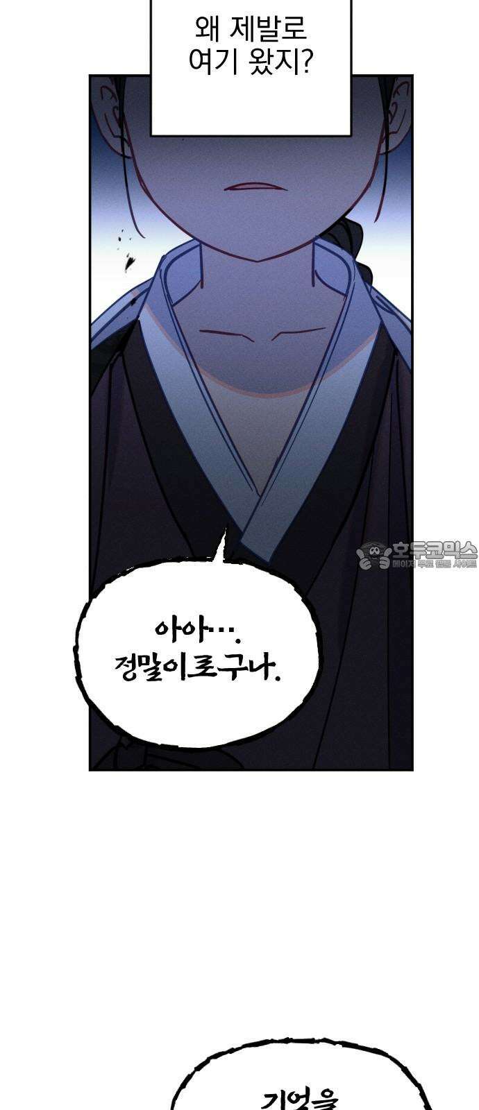 무원야담 55화 12