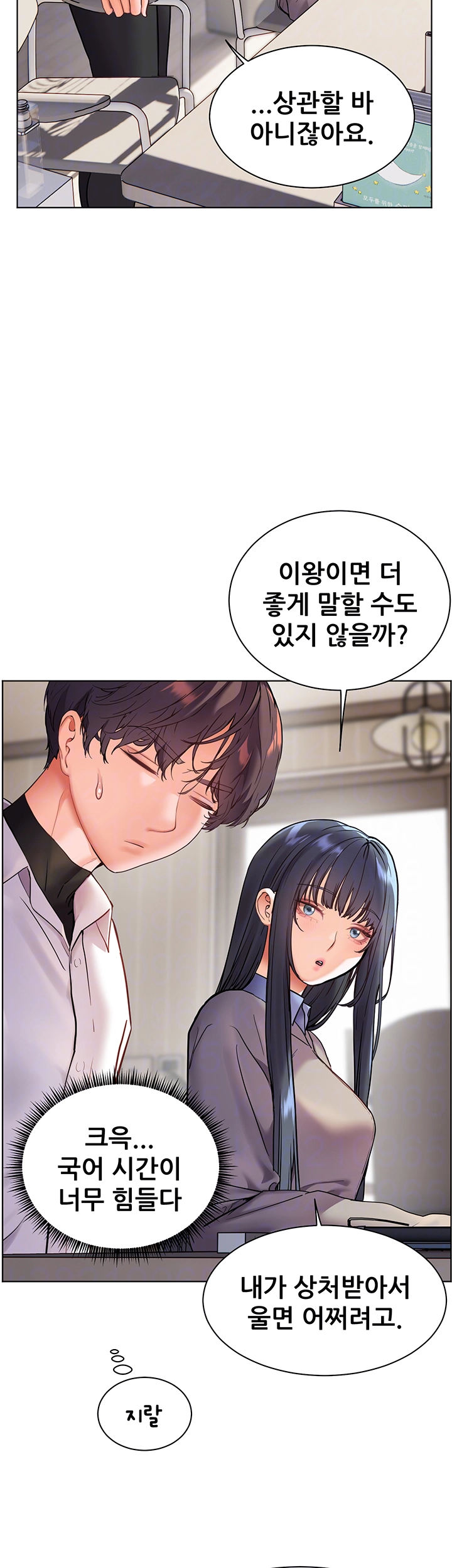 선생님의 노력 25화 4