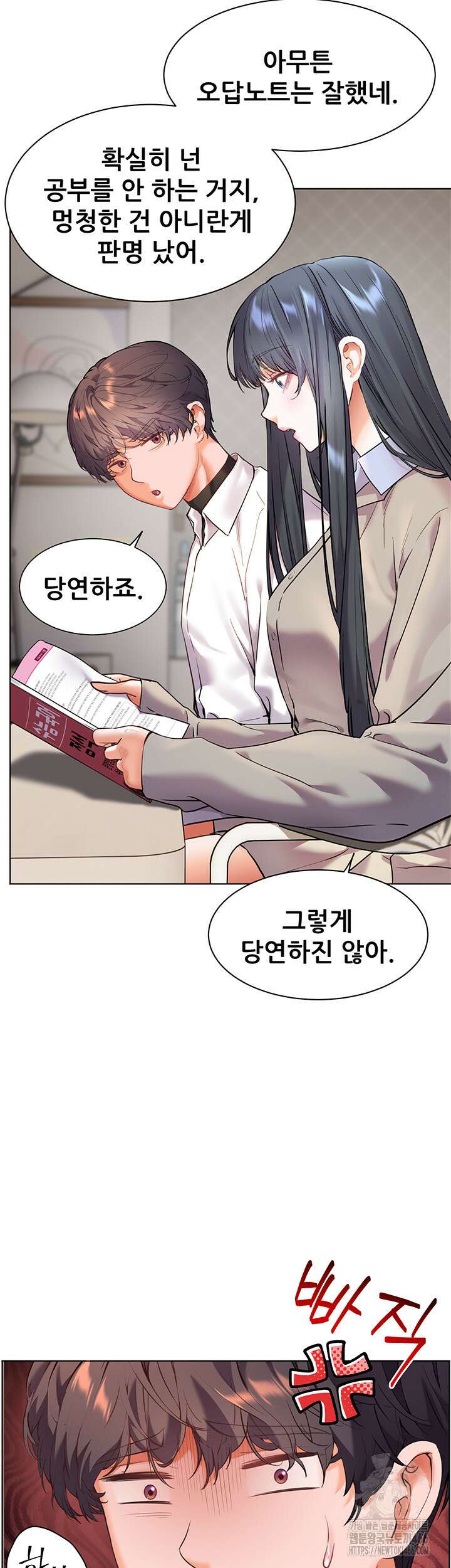 선생님의 노력 25화 5
