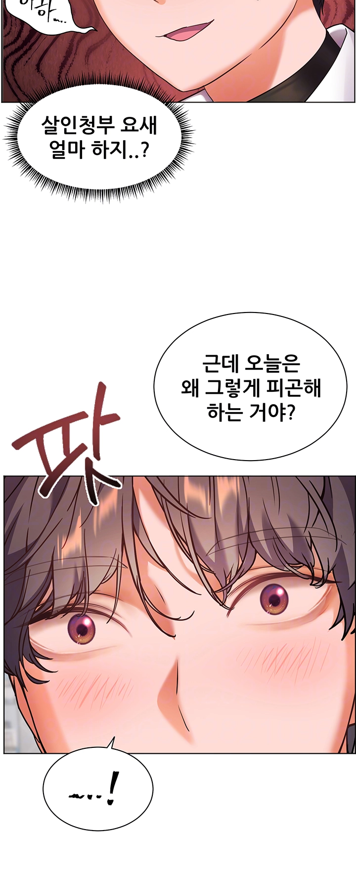 선생님의 노력 25화 6