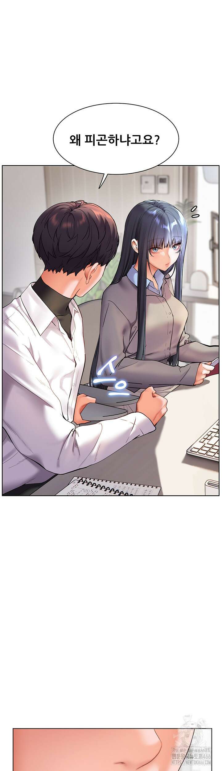 선생님의 노력 25화 7
