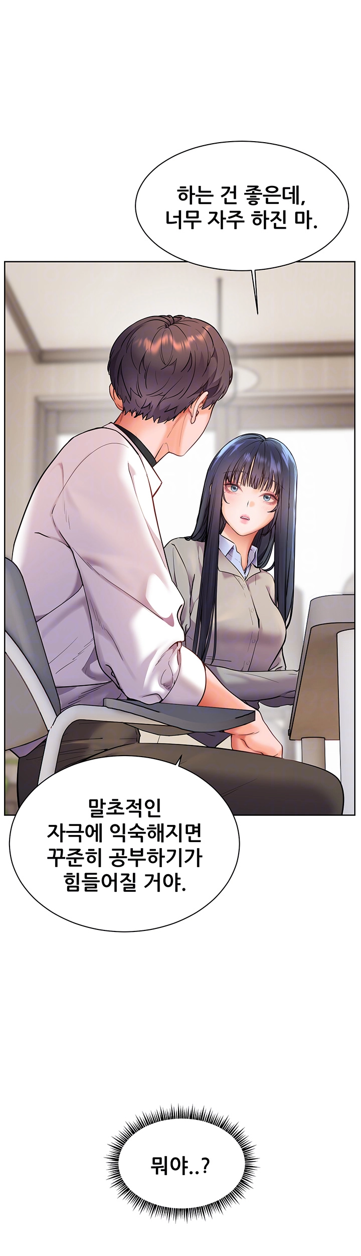 선생님의 노력 25화 14