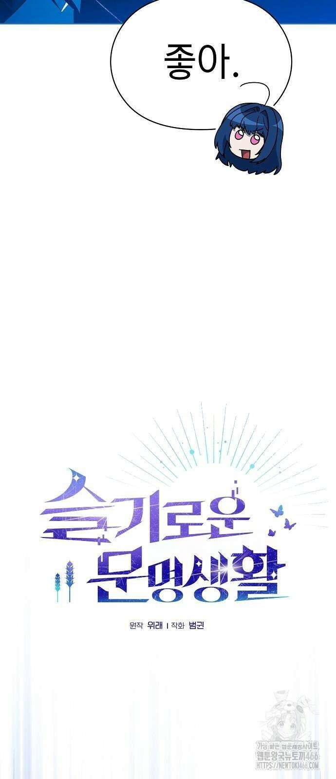 슬기로운 문명생활 69화 4