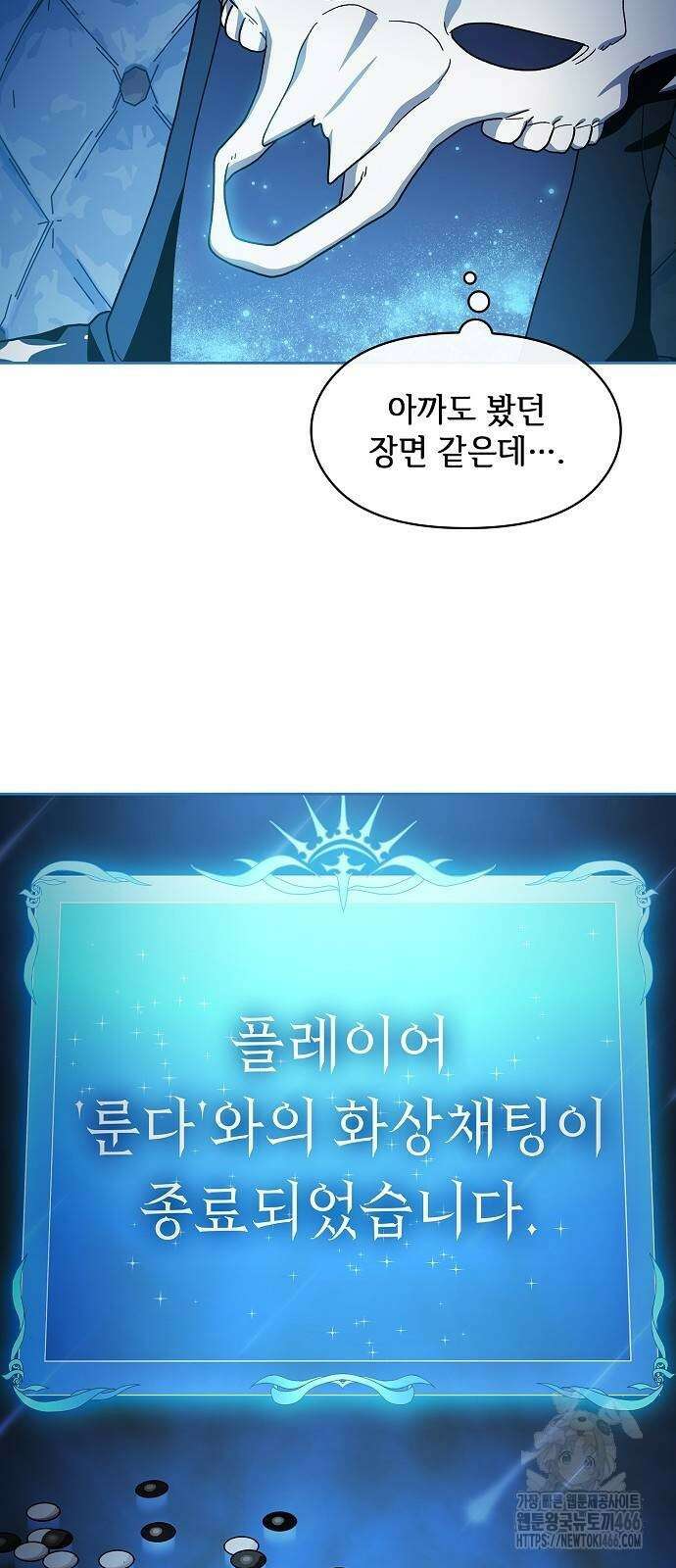 슬기로운 문명생활 69화 8