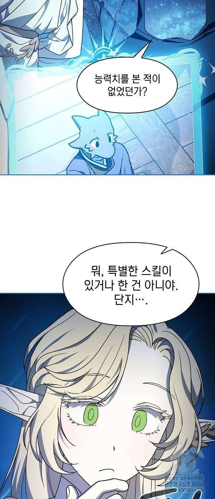 슬기로운 문명생활 69화 13