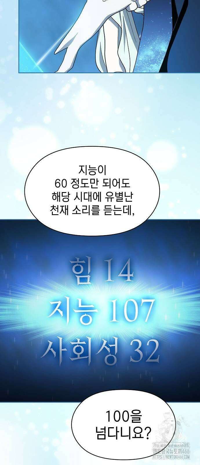슬기로운 문명생활 69화 16