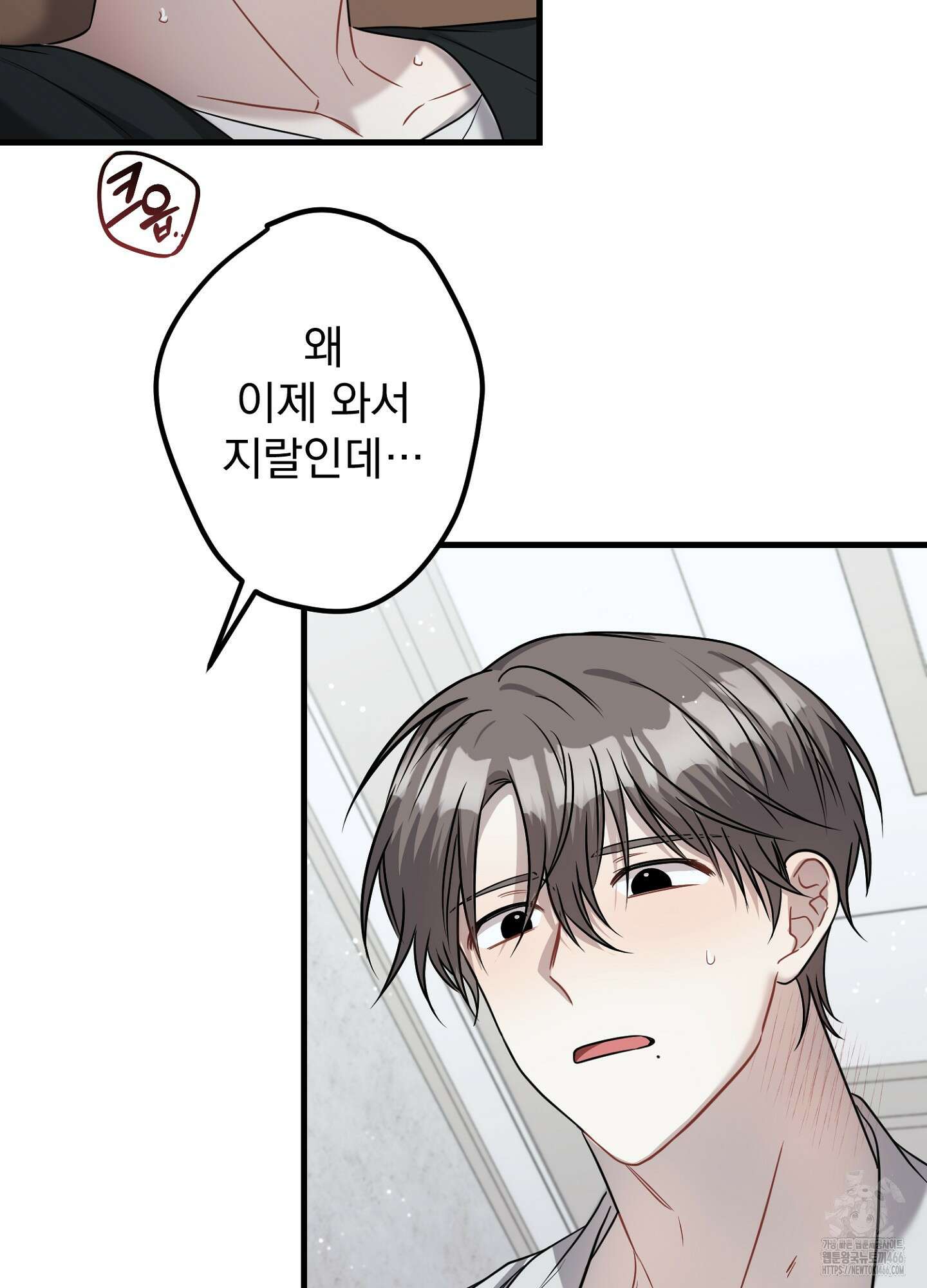 스캔들 피버 4화 3