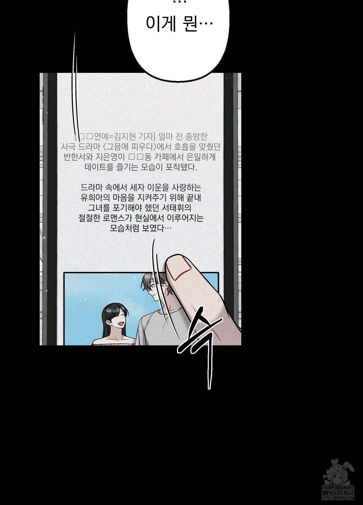 스캔들 피버 4화 10