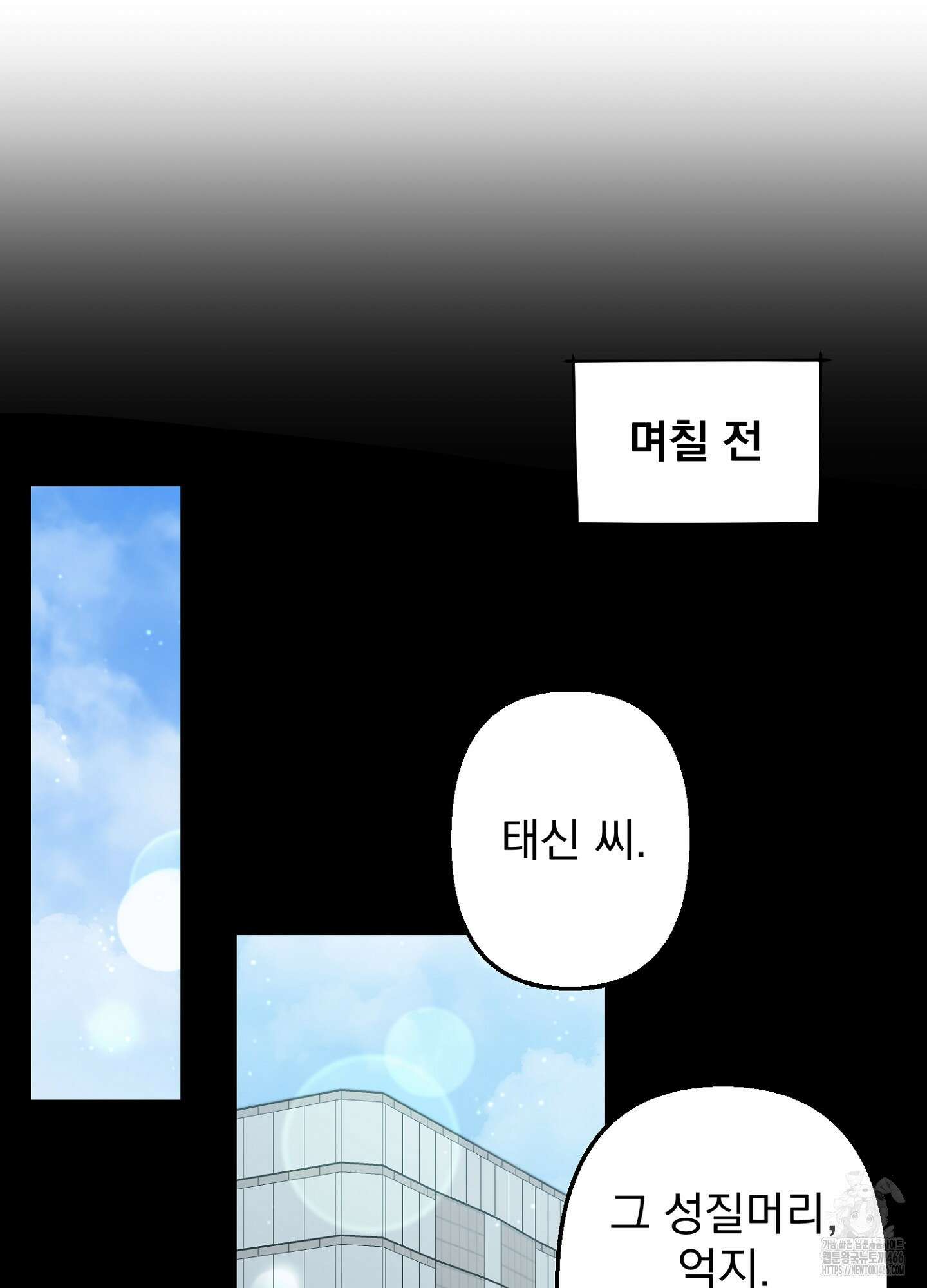 스캔들 피버 6화 11
