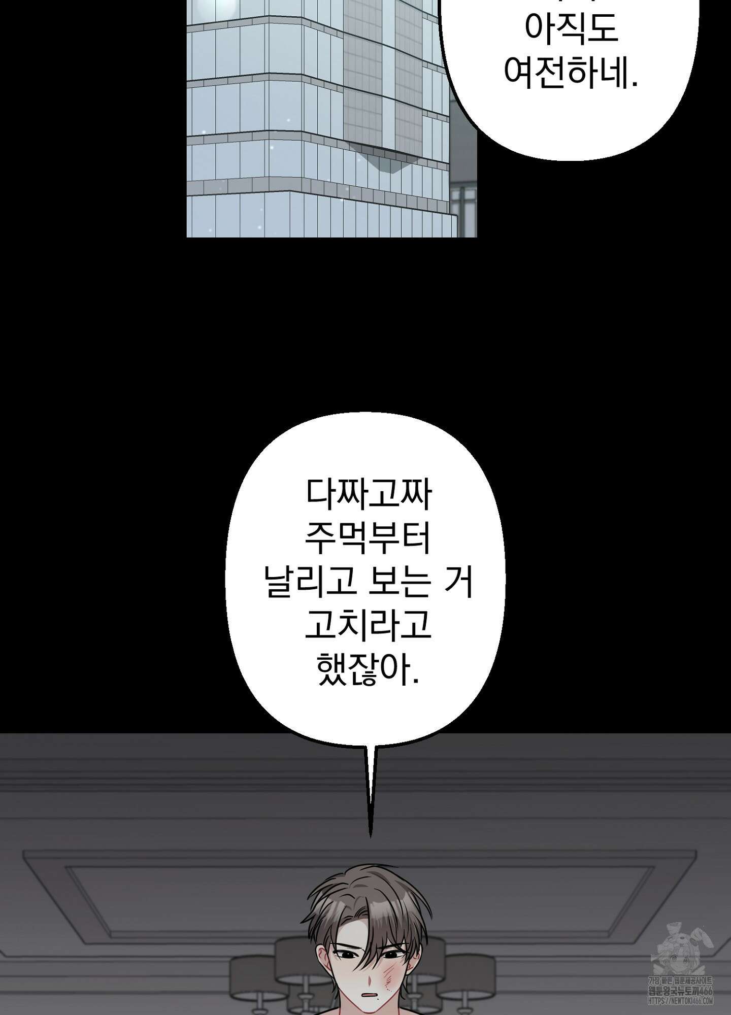 스캔들 피버 6화 12