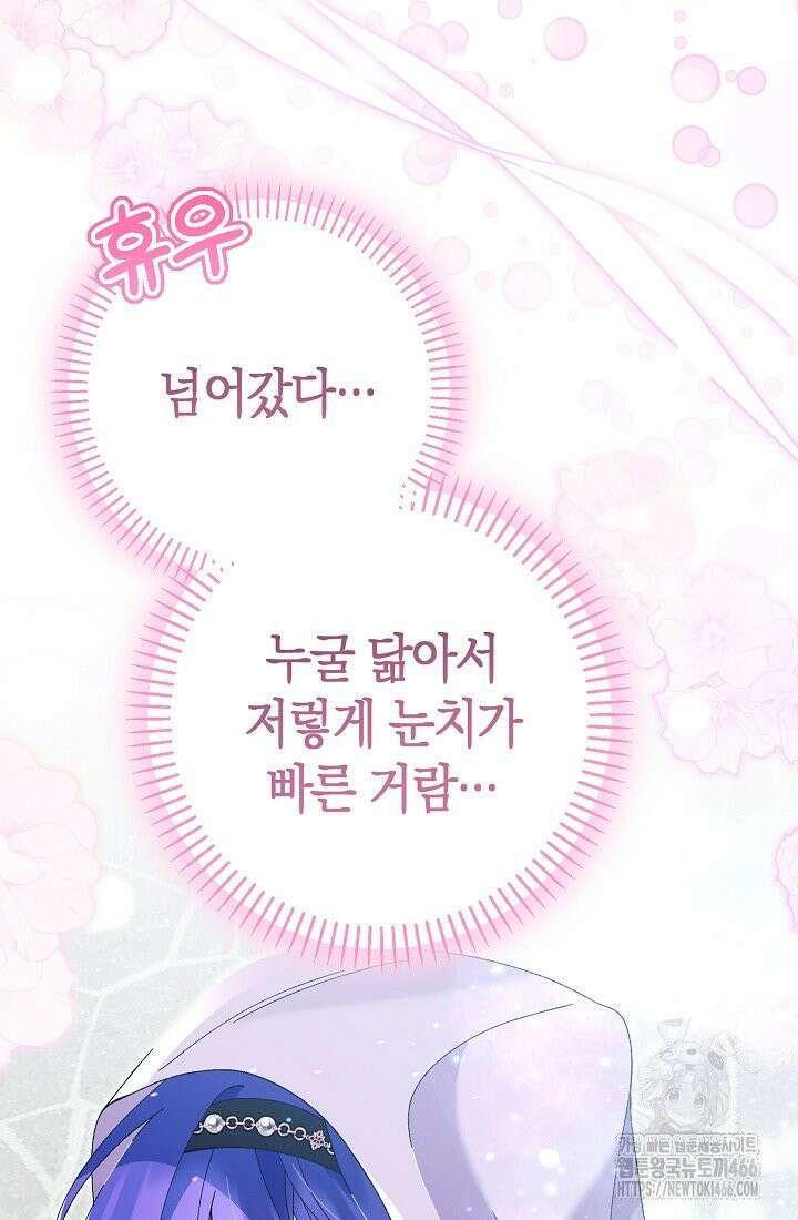 악역이지만 편애받고 있습니다 14화 15