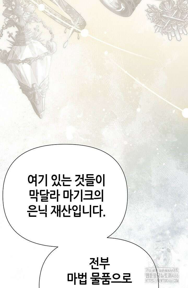 악역이지만 편애받고 있습니다 14화 26