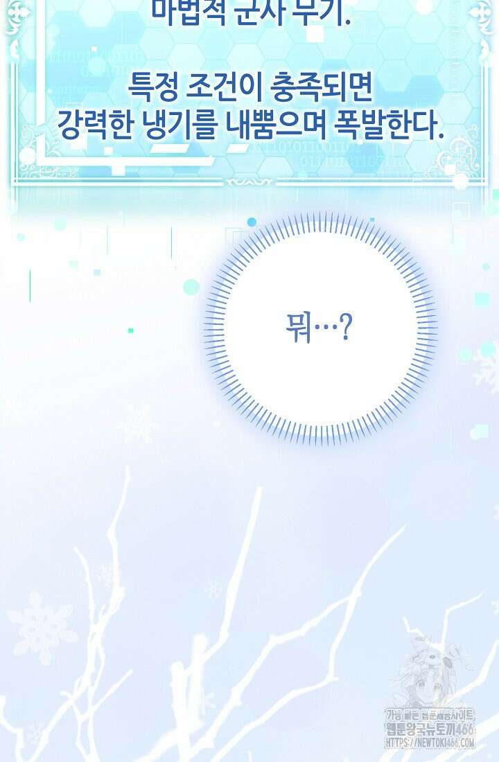 악역이지만 편애받고 있습니다 14화 34