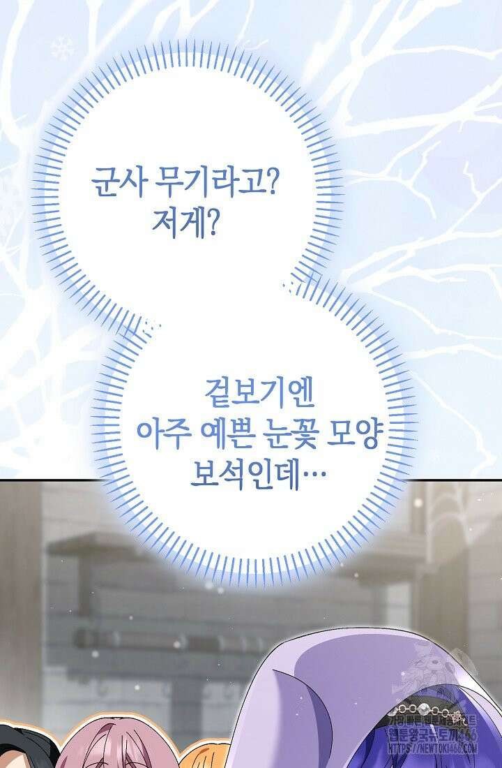 악역이지만 편애받고 있습니다 14화 35