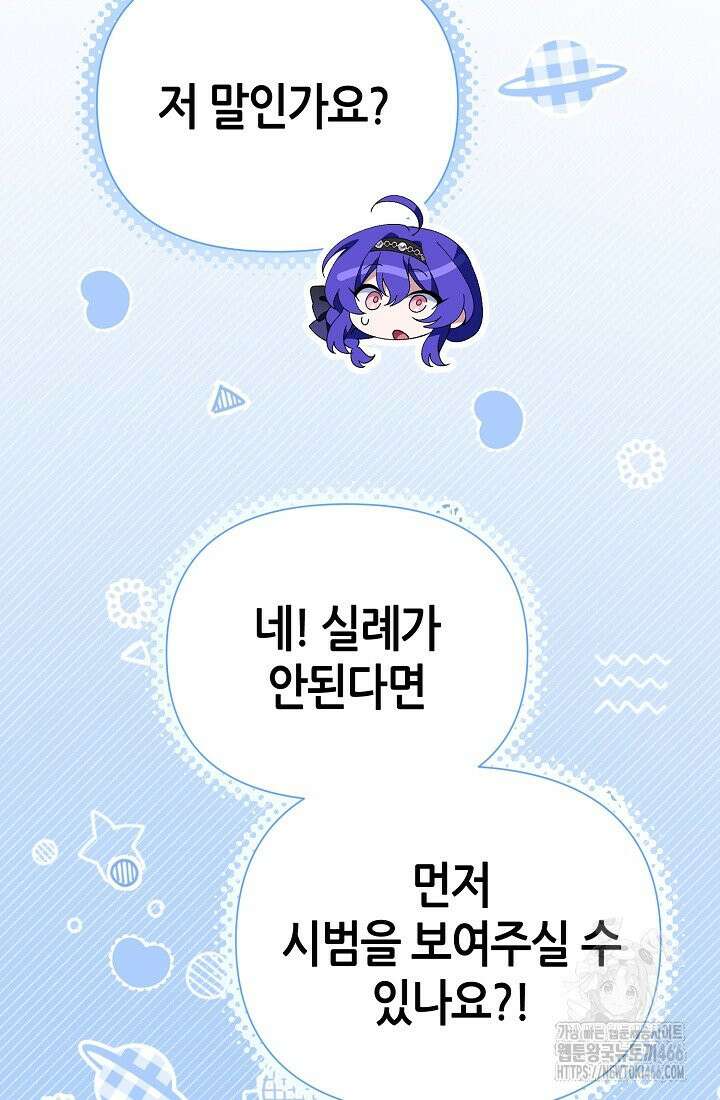 악역이지만 편애받고 있습니다 14화 39