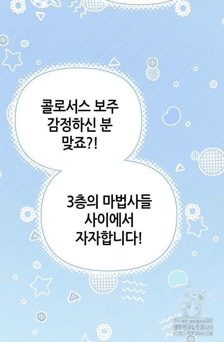 악역이지만 편애받고 있습니다 14화 40