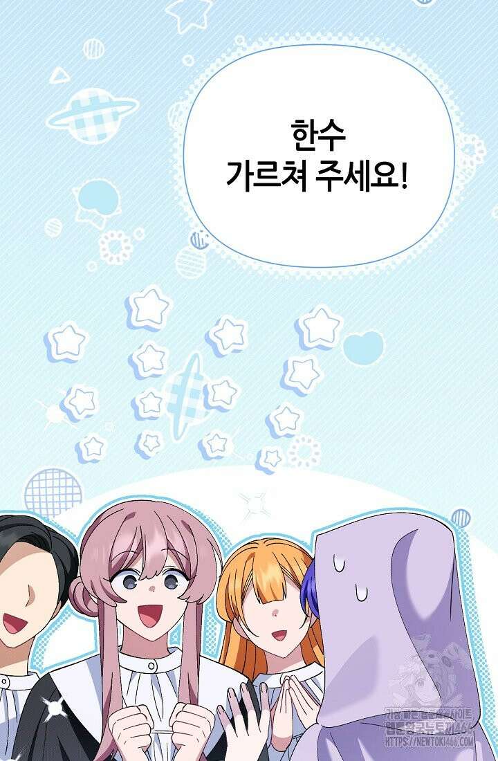 악역이지만 편애받고 있습니다 14화 41