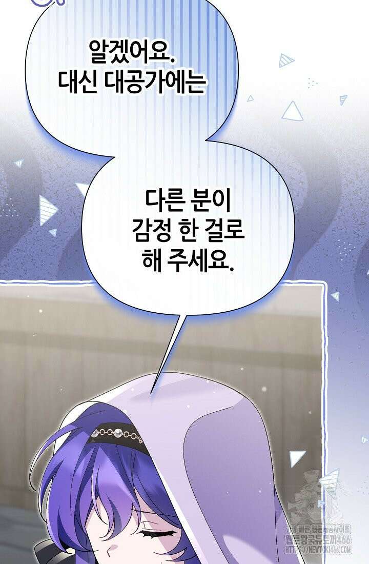 악역이지만 편애받고 있습니다 14화 45
