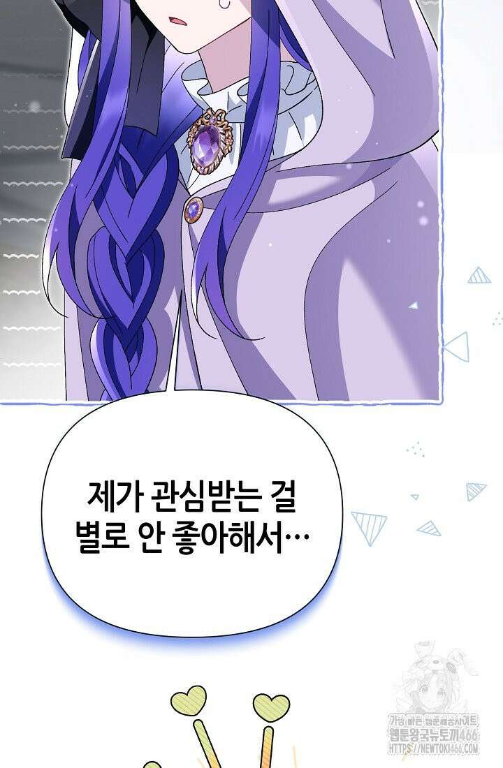 악역이지만 편애받고 있습니다 14화 46