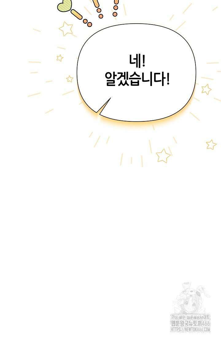 악역이지만 편애받고 있습니다 14화 47