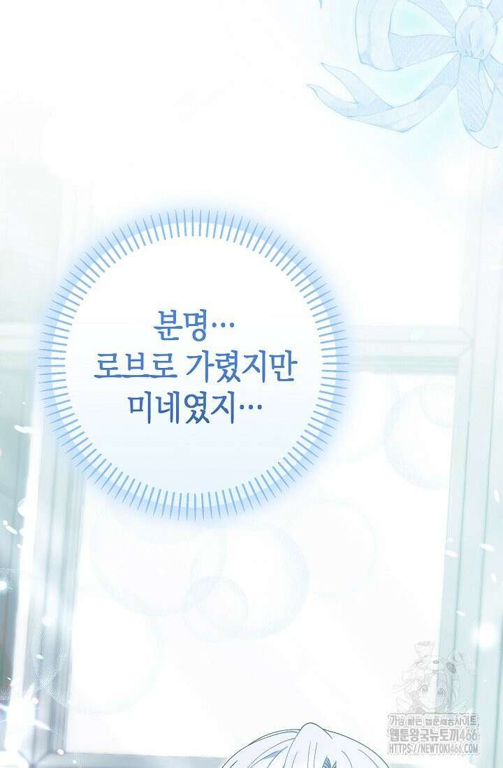 악역이지만 편애받고 있습니다 14화 58