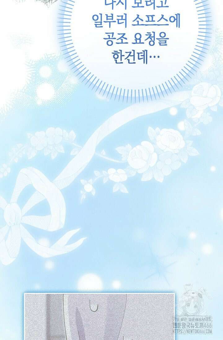 악역이지만 편애받고 있습니다 14화 60