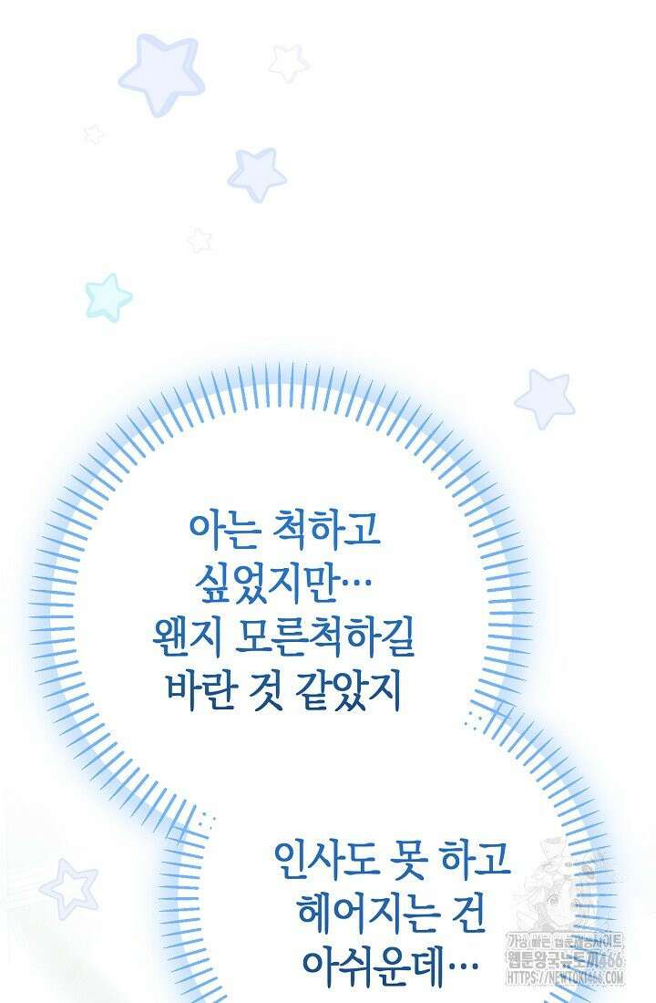 악역이지만 편애받고 있습니다 14화 68