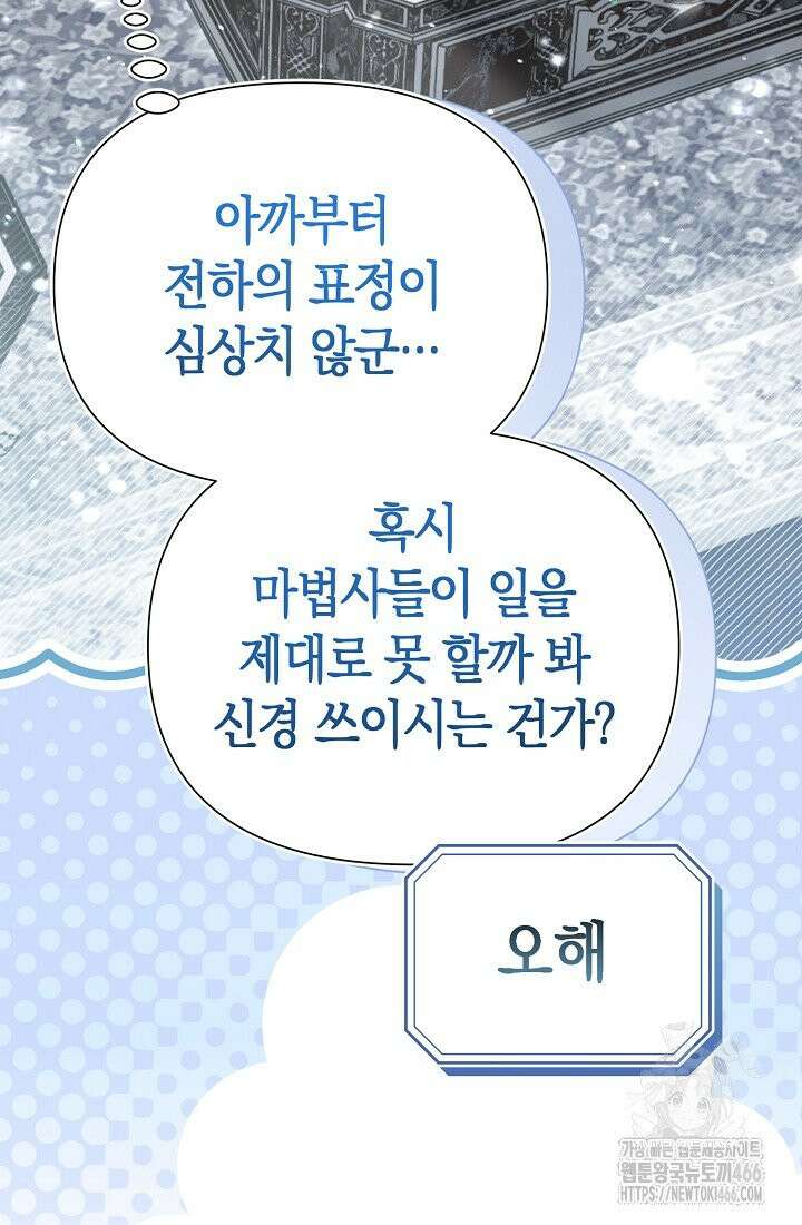 악역이지만 편애받고 있습니다 14화 70