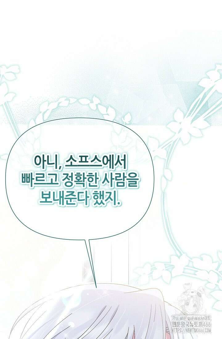 악역이지만 편애받고 있습니다 14화 73