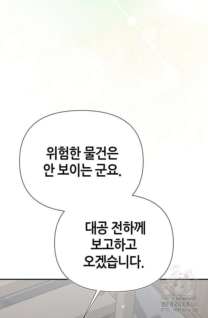 악역이지만 편애받고 있습니다 14화 77