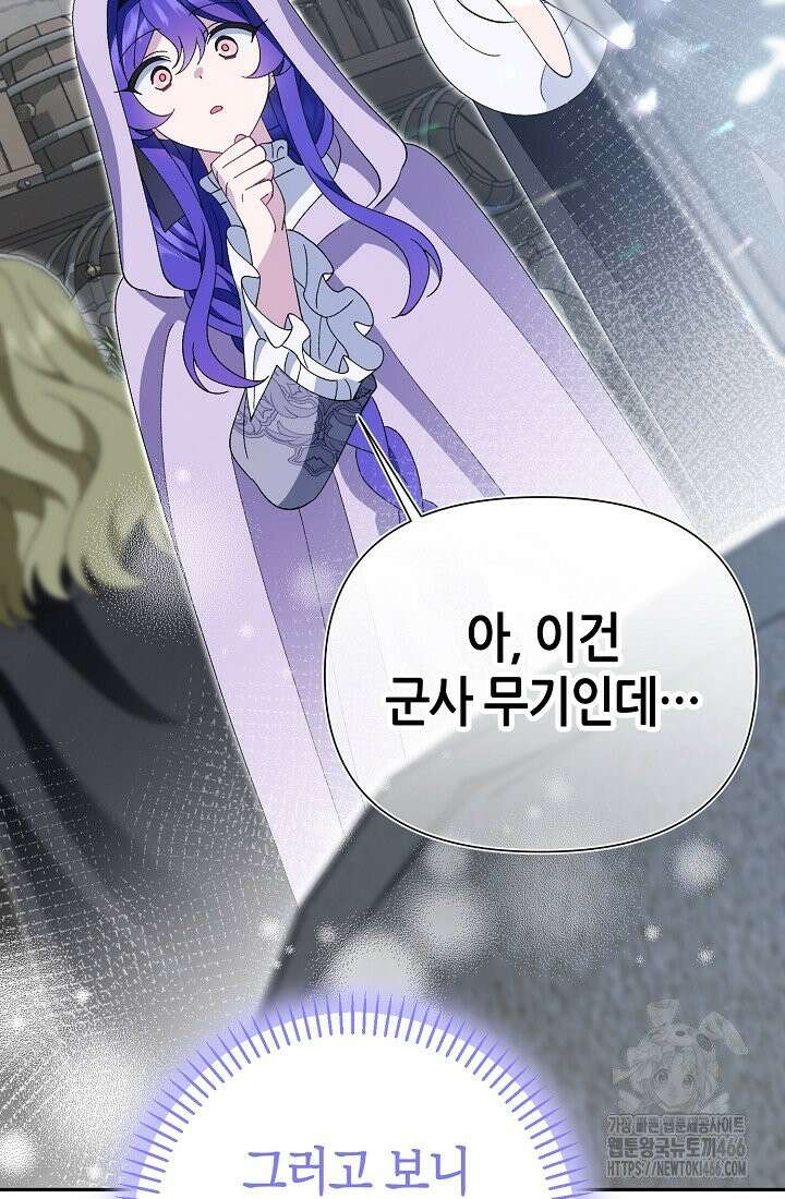 악역이지만 편애받고 있습니다 14화 81