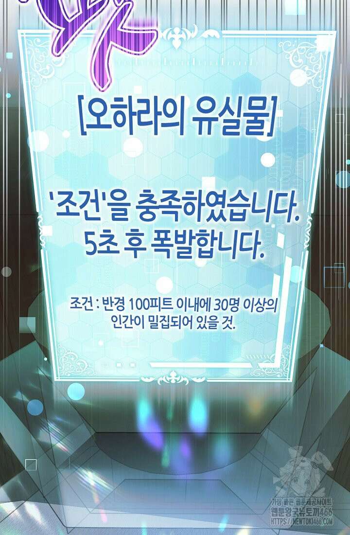 악역이지만 편애받고 있습니다 14화 83