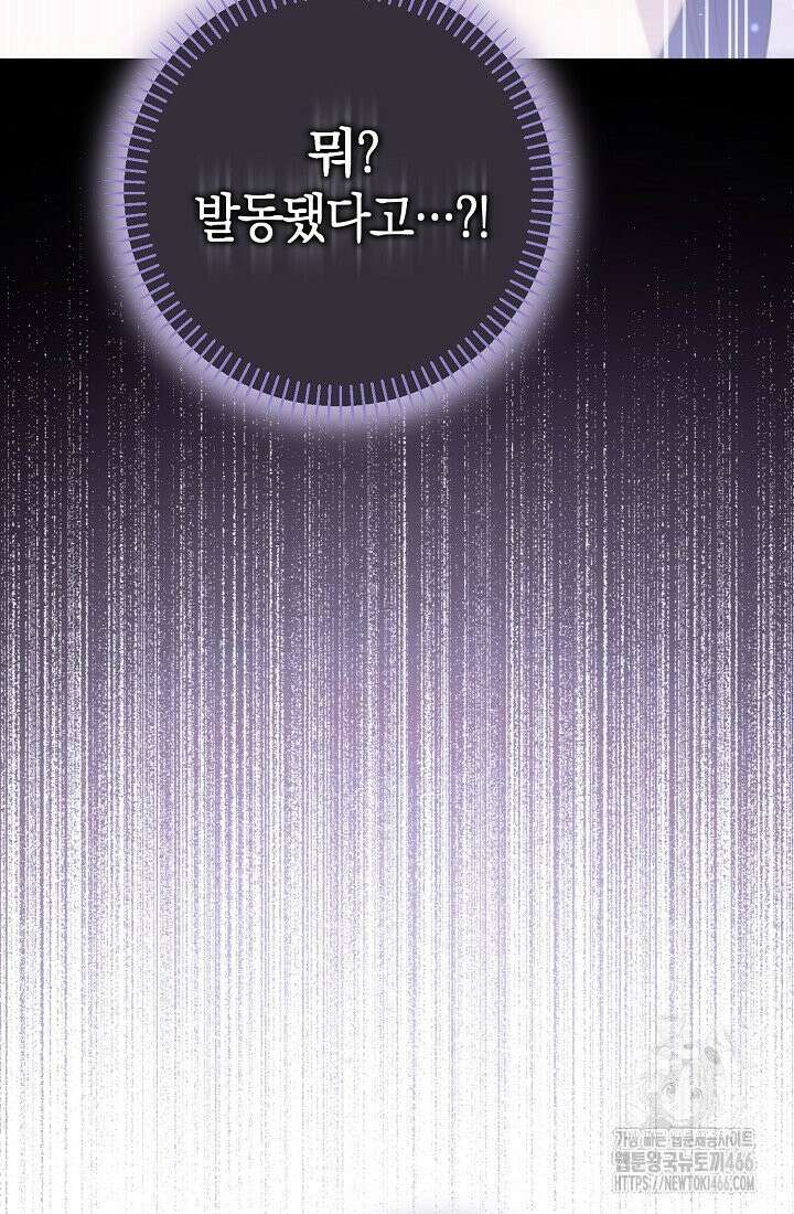 악역이지만 편애받고 있습니다 14화 86